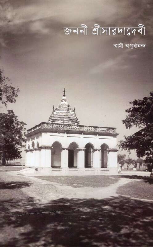 Janani Sri Sarada Devi