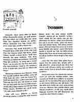 Sri Ma Sarada Devi: Alokchitre Jivankatha