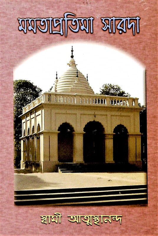 Mamata Pratima Sarada