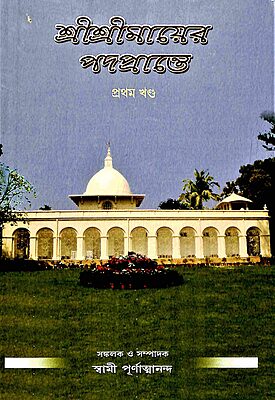 Sri Sri Mayer Padaprante (Vol.1)