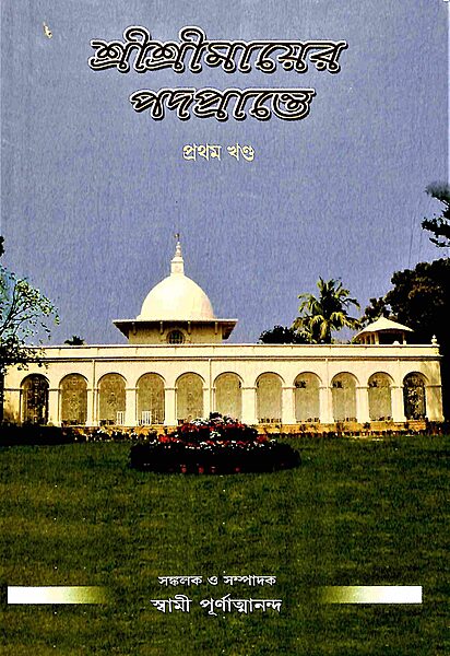 Sri Sri Mayer Padaprante (Vol.1)