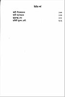 Sri Sri Mayer Padaprante (Vol.1)