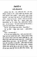 Sri Sri Mayer Padaprante (Vol.1)