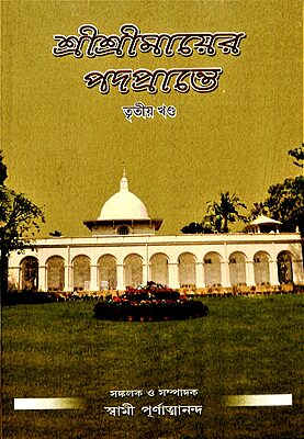 Sri Sri Mayer Padaprante (Vol.3)