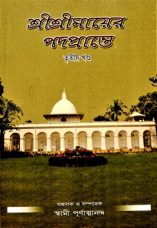 Sri Sri Mayer Padaprante (Vol.3)