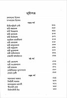 Sri Sri Mayer Padaprante (Vol.3)