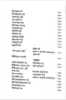 Sri Sri Mayer Padaprante (Vol.3)