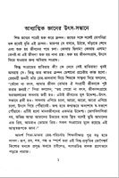 Sri Sri Mayer Padaprante (Vol.3)