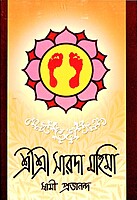 Sri Sri Sarada Mahima