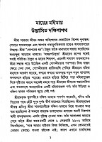 Mayer Mahimaye Udbhasita Dakhina Path