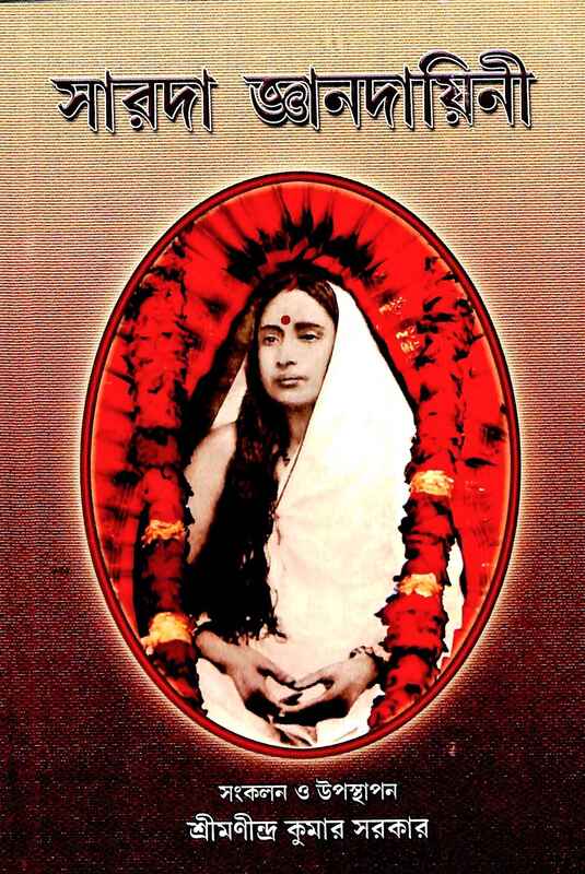 Sarada Jnanadayini