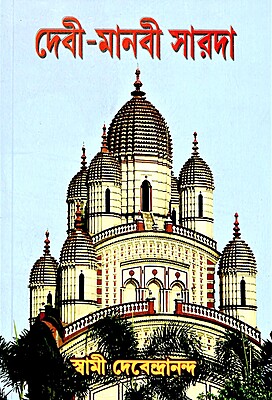 Devi-Manavi Sarada