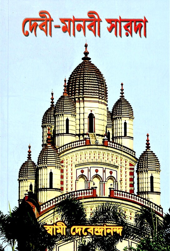 Devi-Manavi Sarada