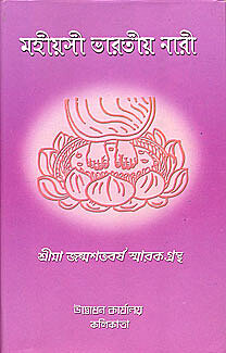 Mahiyasi Bharatiya Nari