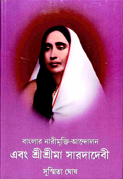 Banglar Narimukti Andolan Ebam Sri Sri Ma Sarada Devi Banglar Narimukti Andolan Ebam Sri Sri Ma Sarada Devi