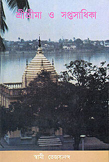 Sri Sri Ma O Saptasadhika