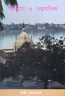 Sri Sri Ma O Saptasadhika