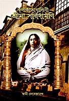 Kolkatabasini Srima Saradamani