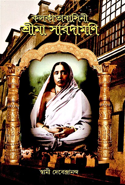 Kolkatabasini Srima Saradamani