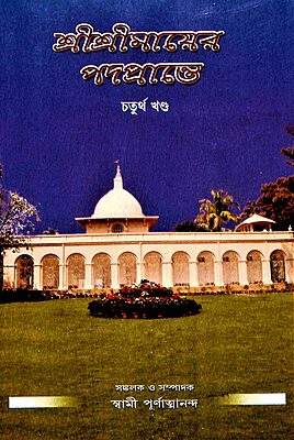 Sri Sri Mayer Padaprante (Vol.4)