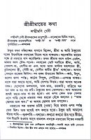 Sri Sri Mayer Padaprante (Vol.4)