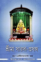 Sri Ma Sarada Prasanga
