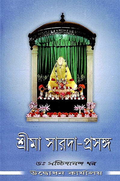 Sri Ma Sarada Prasanga Sri Ma Sarada Prasanga