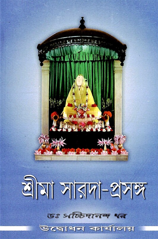 Sri Ma Sarada Prasanga