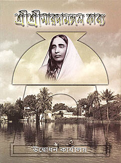 Saradamangal Kabya Saradamangal Kabya