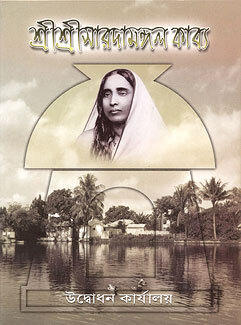 Saradamangal Kabya