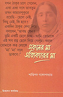 Sakaler Ma Sattikarer Ma