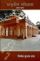 Matritirtha Parikrama