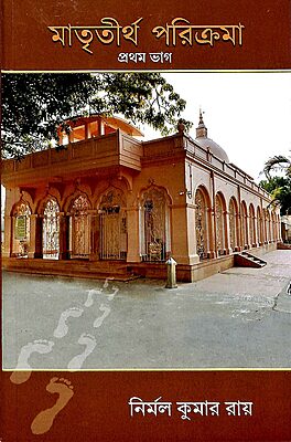 Matritirtha Parikrama