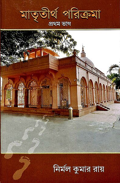 Matritirtha Parikrama