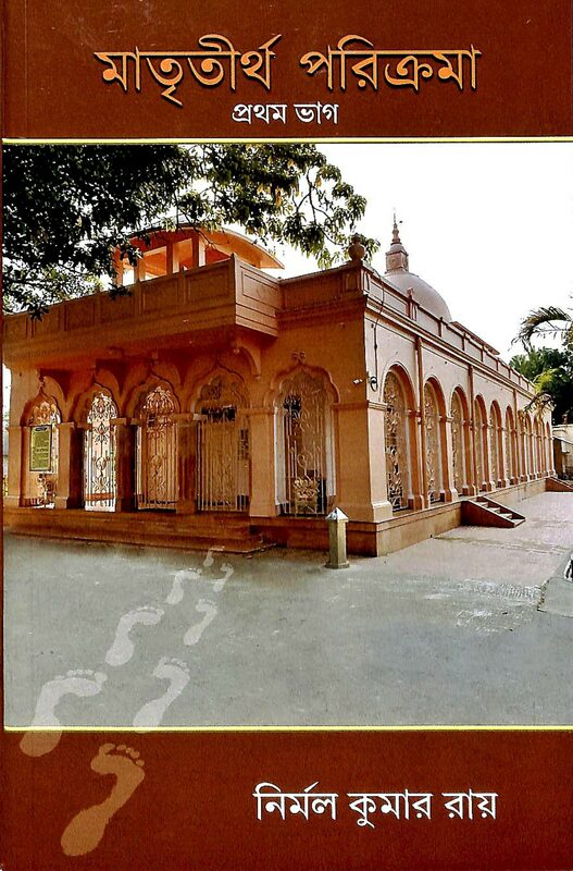 Matritirtha Parikrama