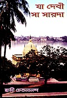 Ya Devi Sa Sarada Ya Devi Sa Sarada