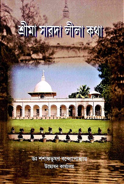 Srima Sarada Leela Katha Srima Sarada Leela Katha