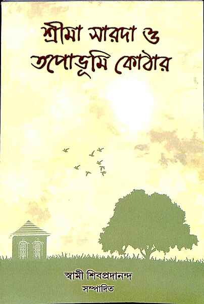 Sri Ma Sarada O Tapobhumi Kothar (Bengali) Sri Ma Sarada O Tapobhumi Kothar (Bengali)