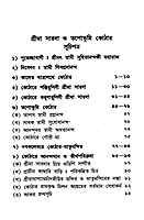 Sri Ma Sarada O Tapobhumi Kothar (Bengali) Sri Ma Sarada O Tapobhumi Kothar (Bengali)