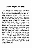 Sri Ma Sarada O Tapobhumi Kothar (Bengali)