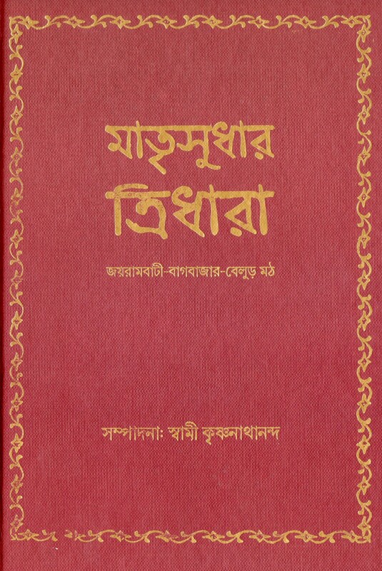 Matrisudhar Tridhara