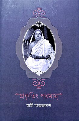 Prakritim Paramam (Bengali)