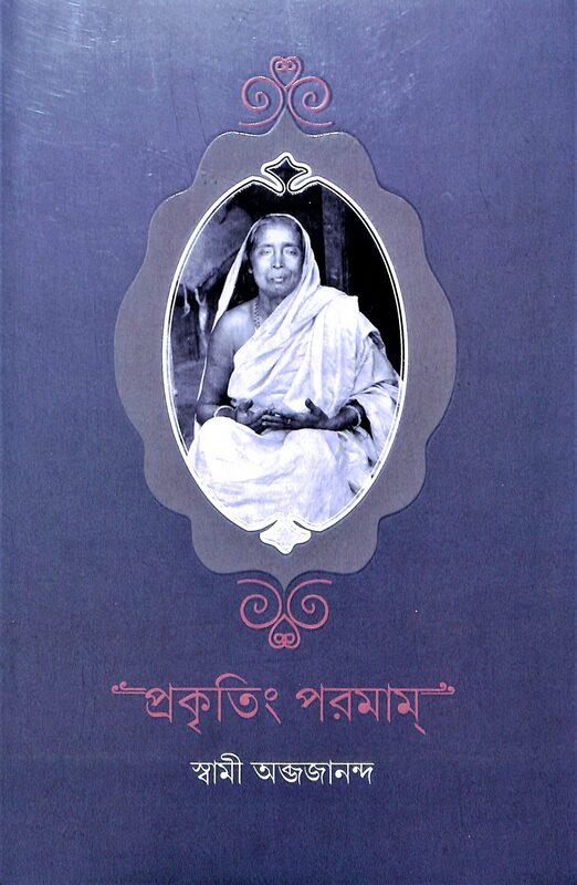Prakritim Paramam (Bengali)
