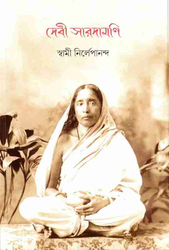 Devi Saradamani (Bengali)