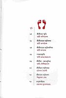 Sri Sri Mayer Padaprante (Vol. V)