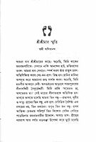 Sri Sri Mayer Padaprante (Vol. V)