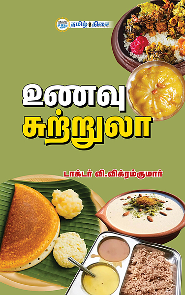 உணவு சுற்றுலா
