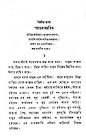 Dashavatar Charit (Bengali)