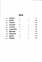 Dashavatar Charit (Bengali)