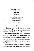 Dashavatar Charit (Bengali)